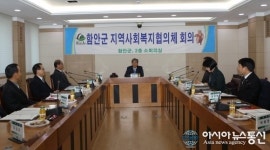 제5대 함안군 지역사회복지협의체 구성 출범