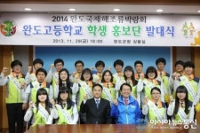 완도고등학생들이 외치는 응답하라 2014!