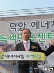 완주 고산면 덕암 에너지자립 녹색마을센터 준공