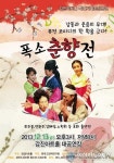 강진군, 퓨전 뮤지컬 ‘폭소 춘향전’ 공연