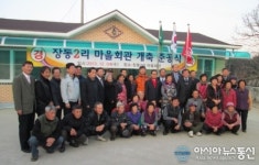 상주, 공성면 장동2리 마을회관 준공