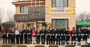 평택 오성면 신2리 마을회관 준공