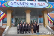 상주시보건소 개소식 개최