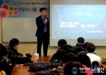 방송인 앤디황 교수 철원고등학교 내일의 나를 꿈꿔라! 강연!