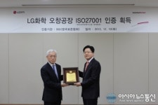 (주)엘지화학청주공장(전지소재4공장-2호기) | LG화학 오창공장, 전지업계 국내 첫 ISO27001 인증