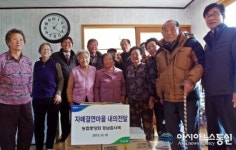 경남농협 검사국, 중방마을서 훈훈한 봉사활동