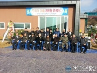 안성시 양성면 도곡마을 경로당 준공