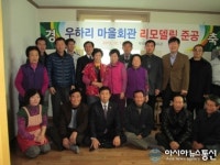 상주 공성면, 우하리 마을회관 리모델링 준공