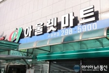 아울렛마트, 고객만족을 위해 최선을 다하겠습니다!