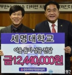 세명대학교 이웃돕기 성금전달