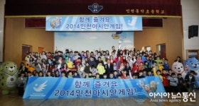 인천지역 240개 초등학교 찾아가는 AG홍보활동