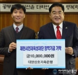 제천 대명상호저축은행 장학금 기탁