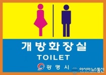 2014년도 개방화장실 지정 희망자 공개 모집
