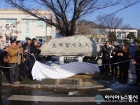 합천 초계면사무소 표지석 제막식 가져