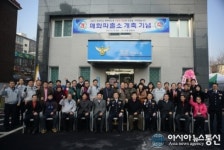 시흥署 매화파출소, 개축 기념식 가져