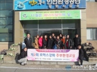 인천환경공단 강화사업소, 제2회 로하스주부환경교실 개최