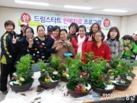 보은군 드림스타트센터, 원예치료 교실 호응