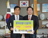 (주)세한 김재윤 대표 광주시 불우이웃돕기 성금기탁