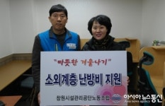 창원시설공단노조, 지역아동센터 4곳에 난방비 지원