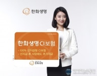 한화생명CI보험 출시