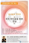 노원구, 노원에코센터 주부 특강 실시