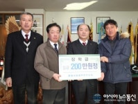 영동군민장학회에 장학금 기탁 잇따라