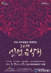 군포 프라임필 2014 신년음악회 개최