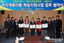 청도군 드림스타트, 청도군학원연합회 및 학습지사와 업무협약 체결