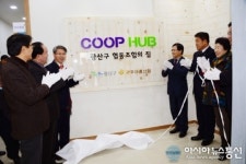 광산구, 협동조합의 집’ 개소