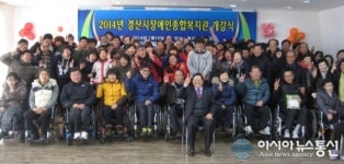 경산시장애인종합복지관, 2014년도 장애인복지관 개강