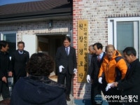 부안 계화면 원창경로당 준공식 열려