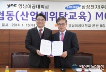영남이공대-삼성전자, 산학협동협약 체결