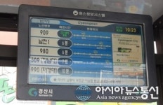 경산시, 버스도착안내기 시정소식란 운영