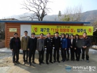 양산소방서, 제7호 119 희망의 집 입주식