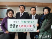 마산회원구 내서읍 사랑나눔회, 사랑의 성금 기탁