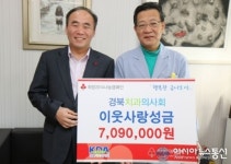 경북치과의사회, 3년째 폐금니 모아 이웃사랑 실천