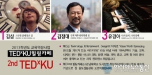 경남대, 24일 진해구서 ‘TED×KU 힐링카페’ 연다