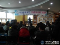 전주 우아문화의집 작은도서관 개관