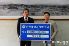 영림임업(주) 황복현 대표이사, 대학발전기금 3000만원 기부