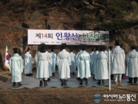 인왕산에서 종로의 안녕을 기원하다