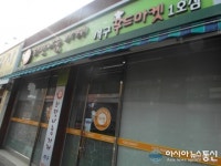 인천시 서구 푸드마켓1호점 민간위탁