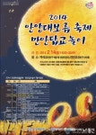 안양대보름축제 14일 박석교 안양천 둔치에서!