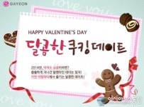 가연, 낭만 가득한 발렌타인데이의 밤, 크루즈로 초대합니다!