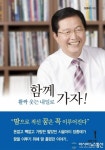 장종태, 활짝 웃는 내일로 함께 가자 출판기념회