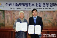 수원 나눔햇빛발전소 건립 운영 협약해