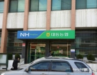 (단독)김해 대동농협, 설 명절 썩은고구마 선물 말썽