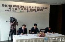 문경시, 두산중공업과 관광활성화 업무협약