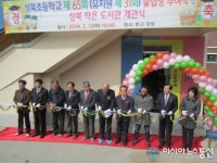 익산 성북작은도서관 개관..5000여권의 장서와 북카페 갖춰