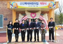 양주시, 공립 백석어린이집 이전.신축 개원식 개최