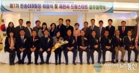 세명대 민송CEO, 드림스타트 후원협약